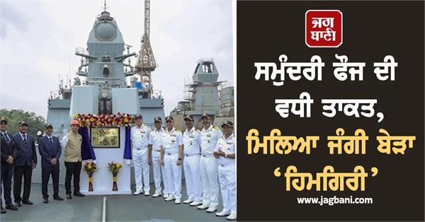 navy himgiri missile