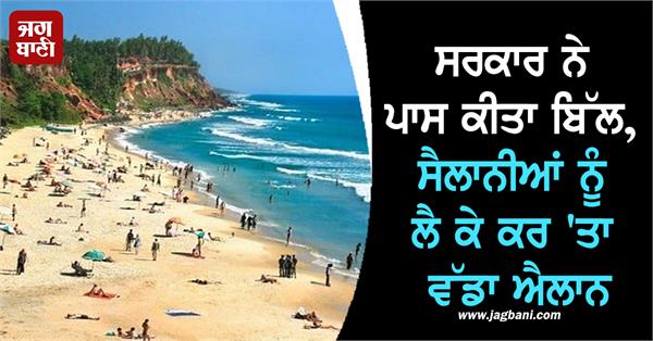 tourist goa government announcement fine 1 lakh