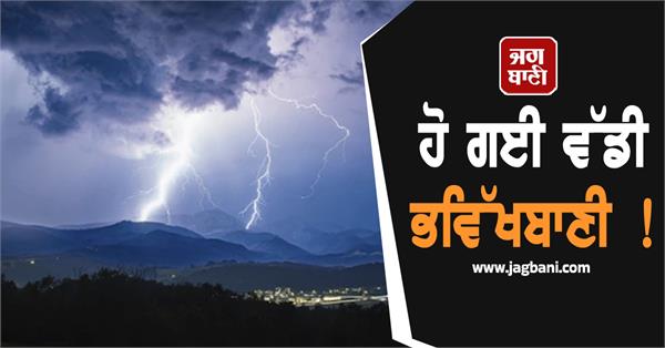 bas weather high alert issued in these districts