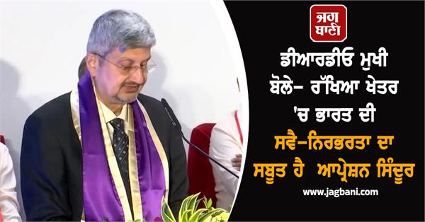 operation sindoor is proof of india s self reliance in the defense sector