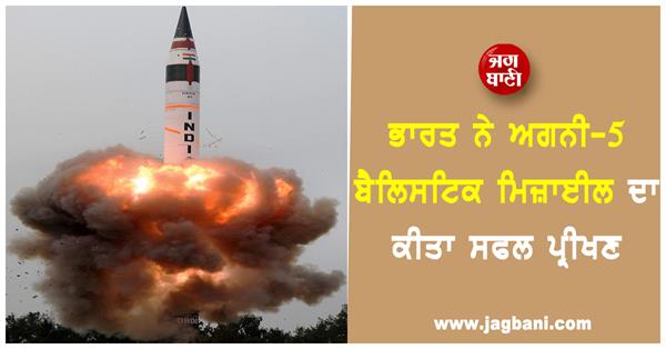 india successfully test fires agni 5 ballistic missile