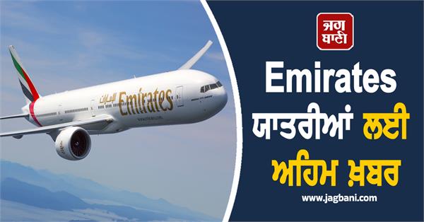 emirates passengers these new rules will have to be followed during travel
