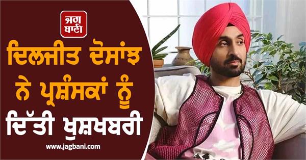good news for diljit dosanjh