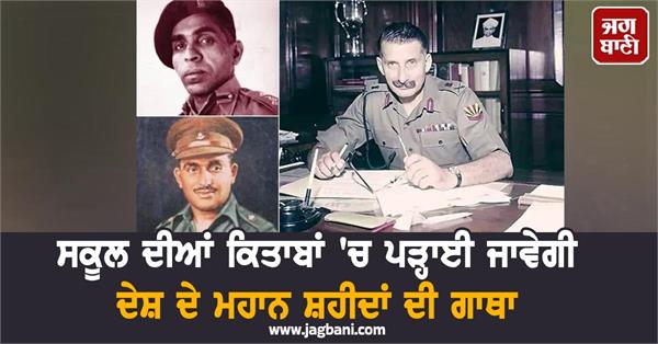 the story of martyrs will be taught in school books