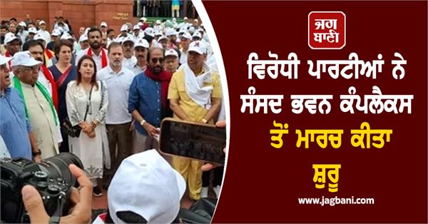 opposition parties started march from parliament house complex