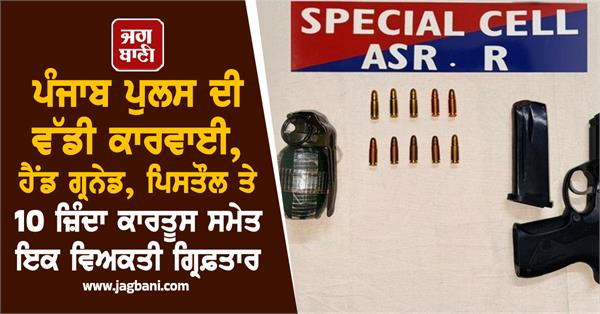 punjab police s major operation