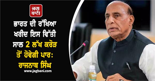 india defense procurement rajnath singh