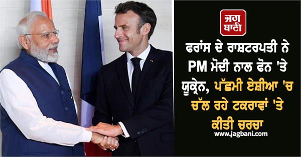 french president spoke to modi over phone