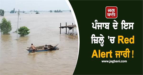 red alert issued in kapurthala orders to evacuate homes