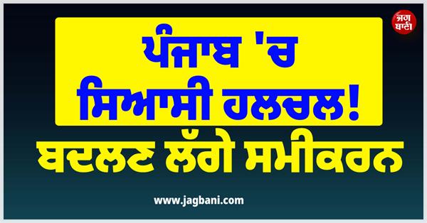 punjab politics change