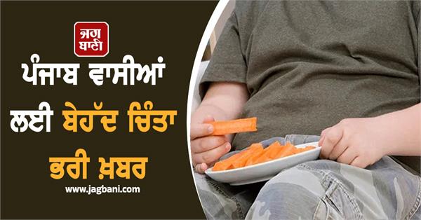 very worrying news for the people of punjab
