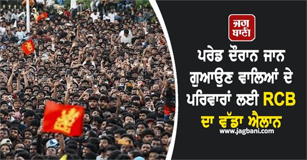rcb big announcement social media 