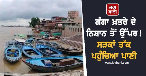 ganga above danger mark