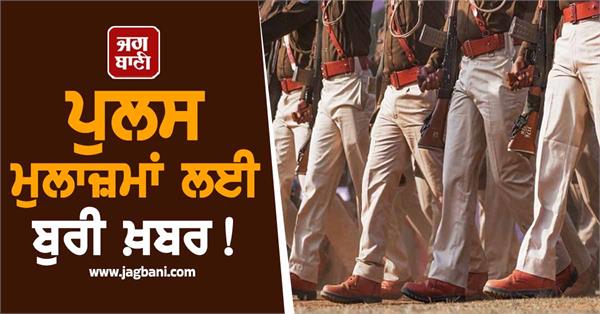 bad news for police employees 