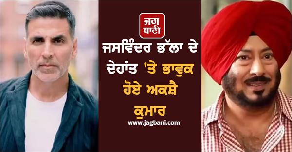 akshay kumar jaswinder bhall