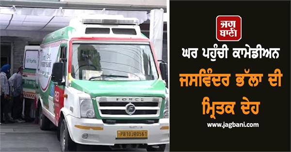 comedian jaswinder bhalla dead body