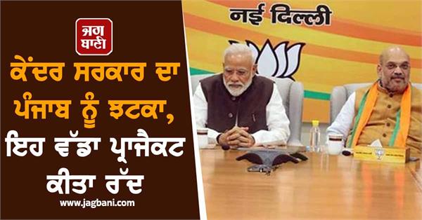 central government punjab project