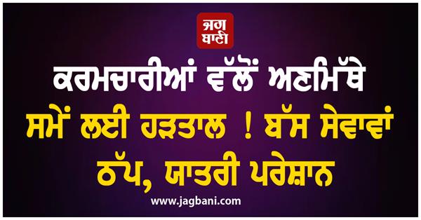 indefinite strike by employees