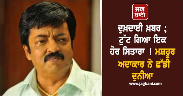 famous actor death