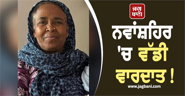 big incident in nawanshahr woman brutally murdered