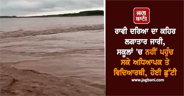 ravi river continues teachers and students could not reach schools