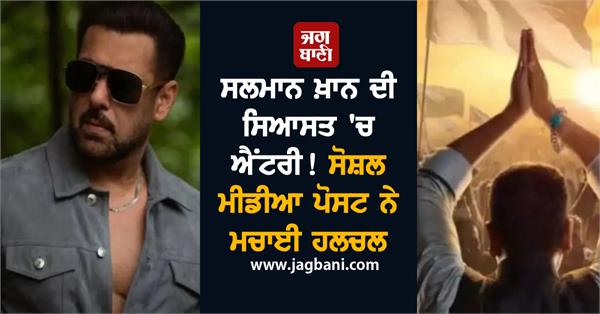salman khan political debut