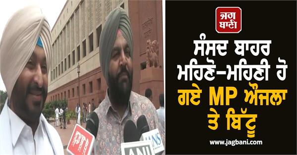 ruckus inside and outside the parliament house bittu and aujla clash