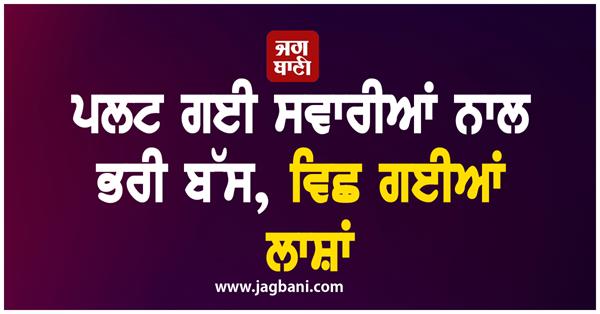 bus accident people death injured