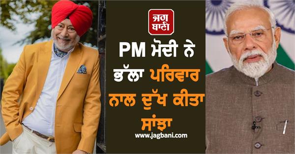 jaswinder bhalla death pm narendra modi