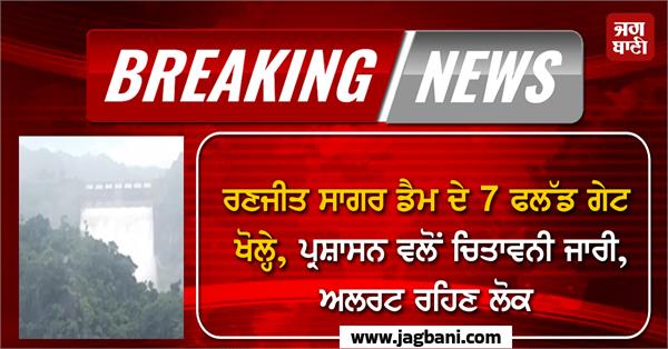 7 flood gates of ranjit sagar dam had to be opened