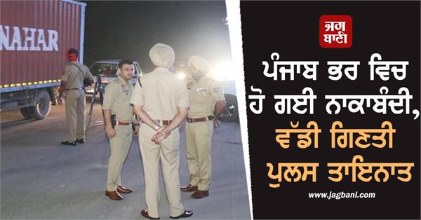 roadblock police punjab vehicle drivers