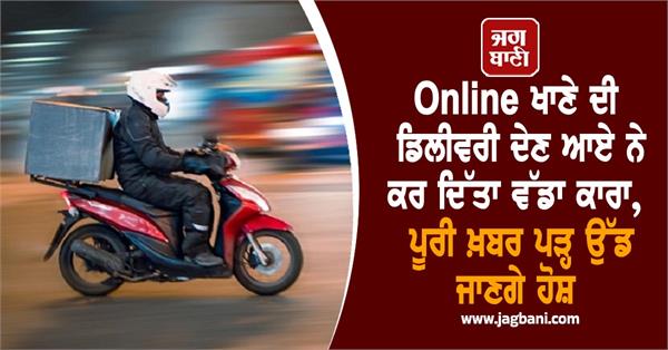 online food delivery man attack woman