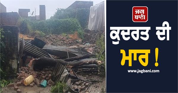 a kutcha house collapsed in fatehpur