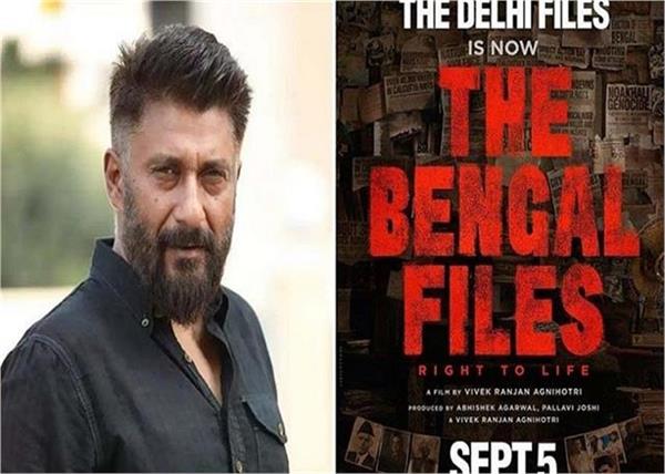vivek ranjan agnihotri launch traile bengal files 16 august