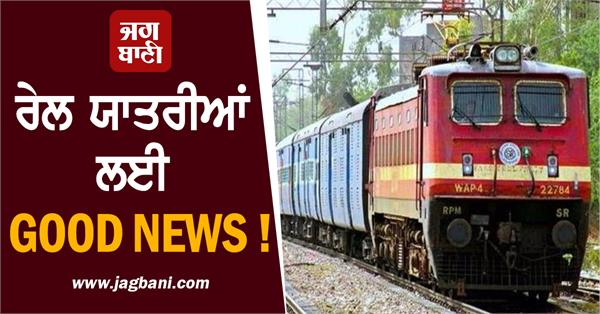 good news for train passengers special trains