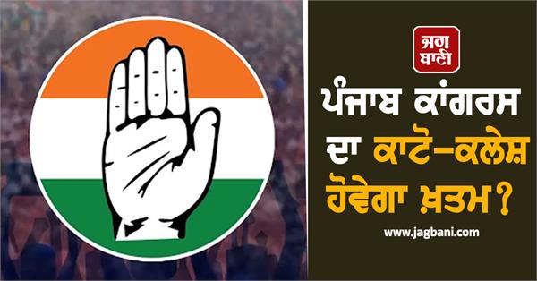 punjab congress news