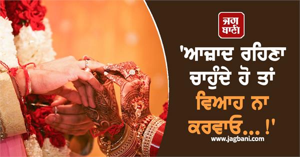 husband wife independent not get married