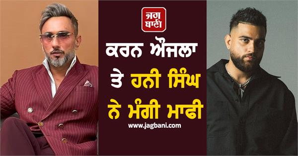 women s commission s strictness karan aujla and honey singh apologize