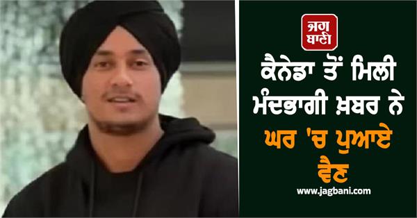 punjabi boy dies in road accident in canada