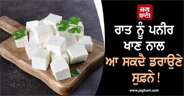 eating paneer at night scary dreams research