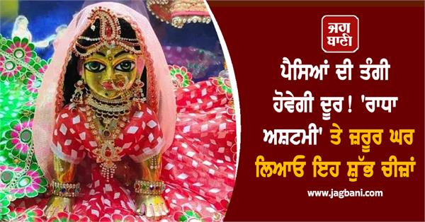 radha ashtami 2025