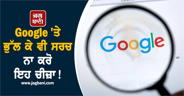 one click on google and you can end up in jail 