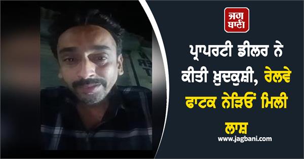 property dealer commits suicide