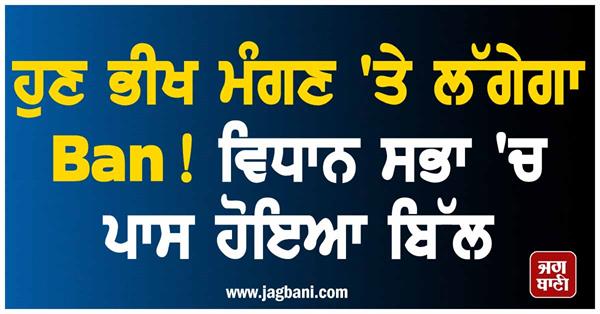 now there will be a ban on begging
