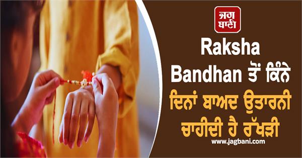raksha bandhan rakhi brother sister