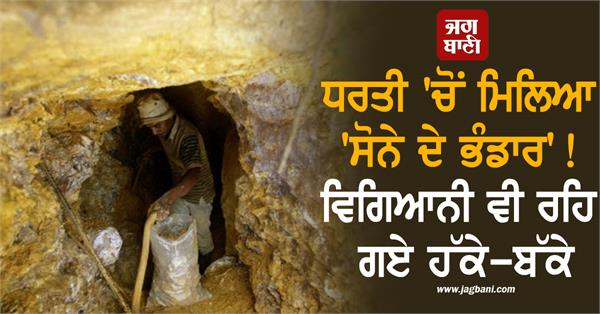gold reserves begins found earth