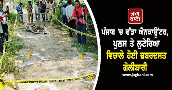 major encounter in punjab