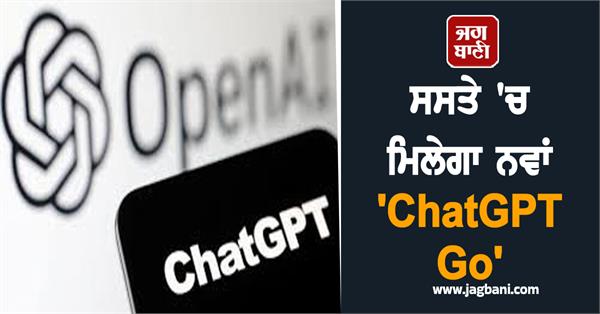 new chatgpt go  openai launches many special plans in india
