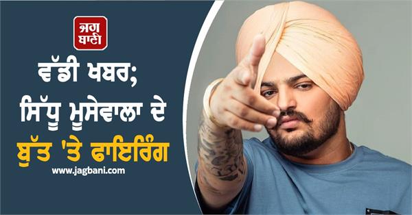 firing at sidhu moosewala s statue