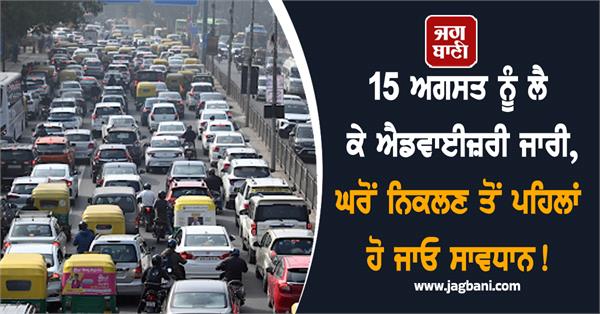 traffic advisory independence day